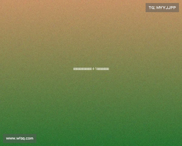 拉齐奥女足逆转伯恩利女足 4-1胜利展示强大实力